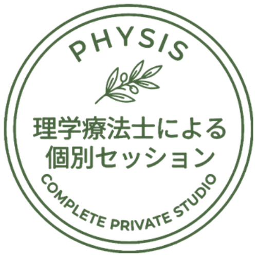 理学療法士による個別セッション